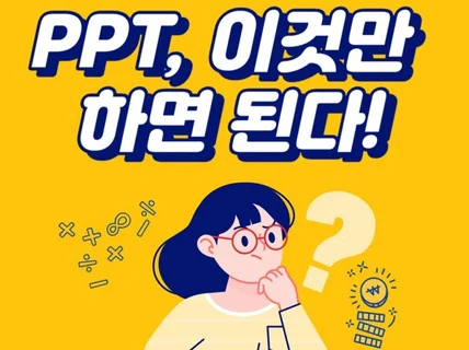 PPT 톤 보정, 애니메이션,화면녹화