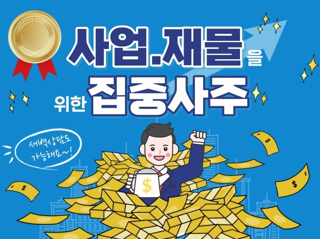 재물, 사업에도 시기, 업종이 중요합니다 l 동강의언덕
