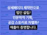 타켓에 맞는,타켓의 언어로 상세페이지를 제작해드립니다.