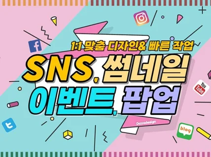 SNS 카드뉴스 이벤트 홍보물 맞춤형 디자인+빠른작업