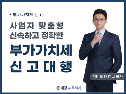 맡길 수록 세금이 낮아지는 부가가치세