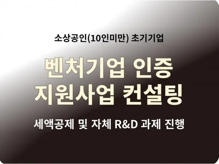 성공보장형 벤처인증