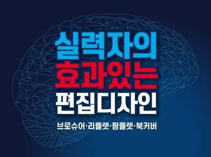 선거기획사에서만 10년, 이기는 디자인해 드립니다