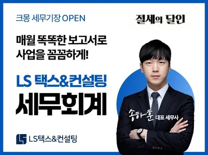 기장을 통해 매월 경영보고서를 드립니다.