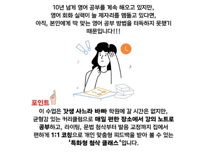 일대일 영어회화 맞춤식 밀착 첨삭 교정 랜선 수업