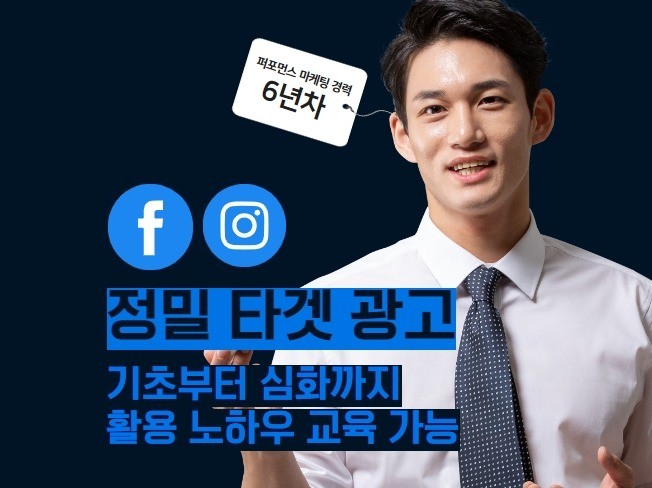 페이스북·인스타그램 스폰서드 광고집행대행·광고세팅교육