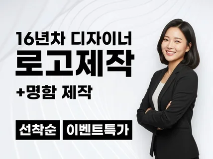 로고 디자인 전문 브랜드 아이덴티티