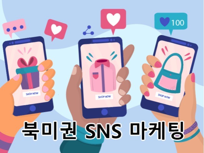 북미권 인스타그램 통합관리해 드립니다.