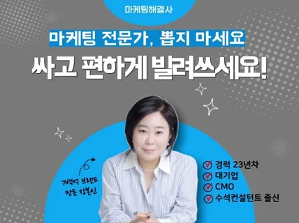 마케팅 전문가 뽑지 마세요 싸고 편하게 빌려쓰세요