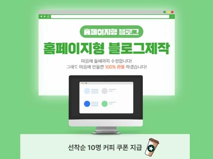 홈페이지형 블로그 제작