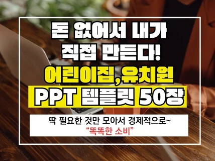 어린이집,유치원 PPT 50장