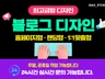 블로그디자인. 홈페이지형 블로그. 블로그 디자인 스킨