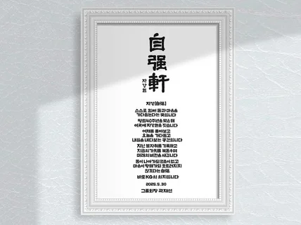 모든 캘리그라피한글/한문/영문/일문 작업합니다.