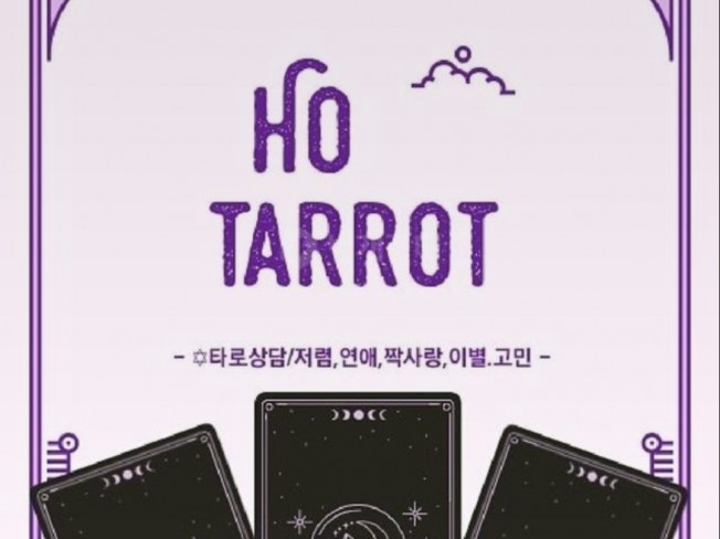 타로상담/연애,재회,연락/취업,금전/ 이외 개인고민