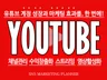 유튜브 채널 영상 쇼츠 활성화 l 구독자 조회수 좋아요