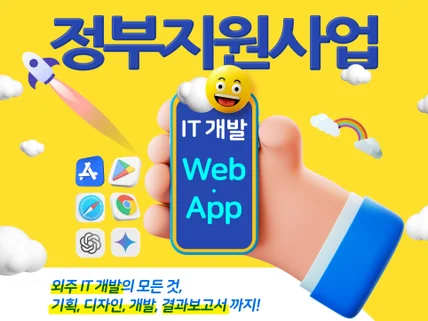 정부지원사업 IT시제품 제작 해드립니다