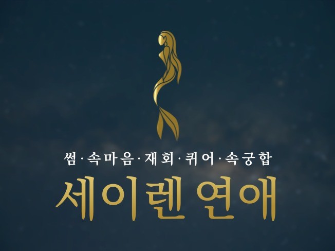 무당이 보는 남녀관계,동성연애,속궁합 등 연애의 모든것 | 30000원부터 시작 가능한 총 평점 5점의 운세, 연애·애정·궁합 서비스  | 프리랜서마켓 No. 1 크몽