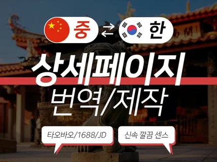 매출상승, 중국어 자연스러운 번역, 깔끔한 디자인 약속