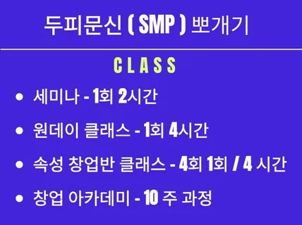 두피문신 SMP 기초 사관학교