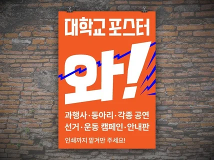 우리 대학교 포스터는 여기다