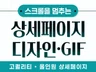 상세페이지/상세페이지제작/상세페이지디자인/상세페이지기획