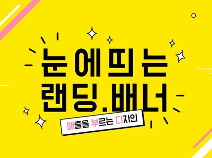 SOROOM  감각있는 디자이너가 랜딩 이벤트페이지를 제작해 드립니다.