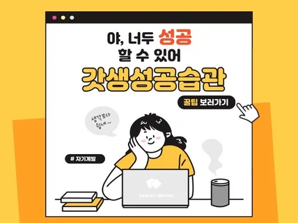 누구나 한 달 만에 갓생성공습관 만들기 노하우