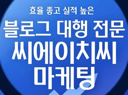 병원 한의원 블로그 꼼꼼하게 관리해드립니다.