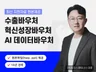수출바우처, AI바우처, 데이터바우처, 혁신성장바우처