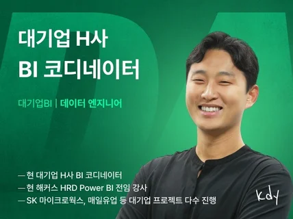 데이터 구축, 대시보드 제작, 데이터 엔지니어 컨설팅