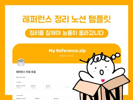 레퍼런스/자료 만능 정리 노션 템플릿