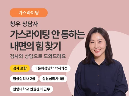 가스라이팅 통하지 않는 굳건한 내면의 힘 찾아드려요