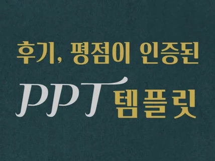 템플릿 PPT PPT제작 PPT디자인 PPT템플릿 자료