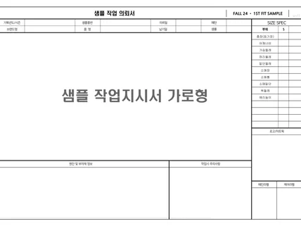 의류, 가방, 소품 디자인/도식화/작업지시서