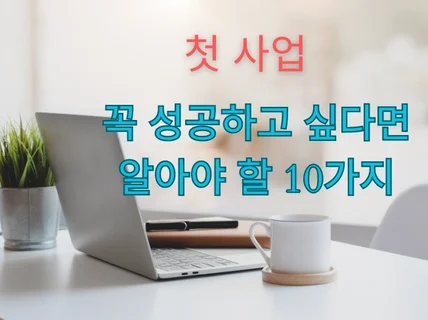 쇼핑몰 스마트스토어 창업 꼭 성공하고 싶다면 클릭