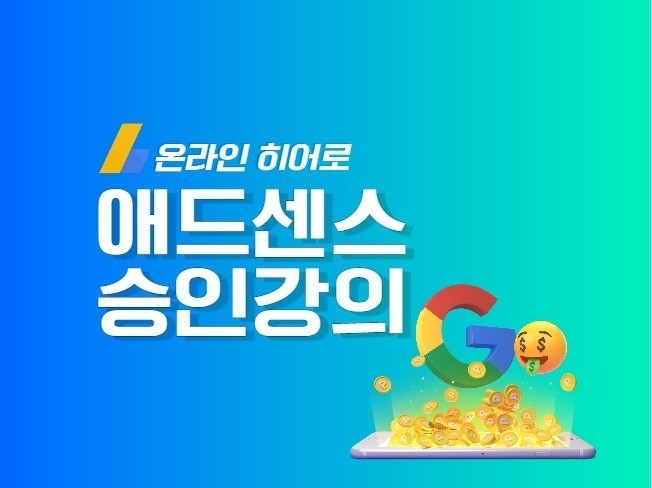 애드센스승인 - 크몽 서비스 검색