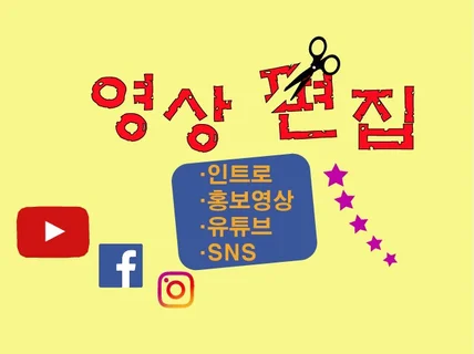 유튜브, 음식, SNS 광고 영상 편집 도와 드립니다.