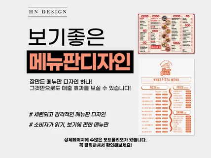 다양한 업종의 메뉴판을 디자인, 인쇄 해드립니다
