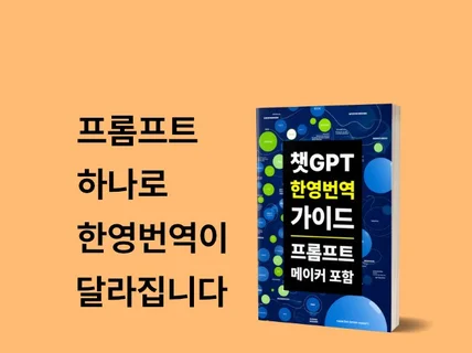 챗GPT 한영번역 가이드