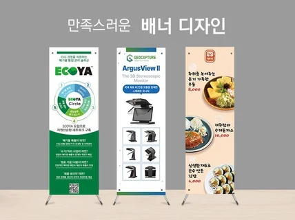 만족스로운 배너 디자인은 디자인다움