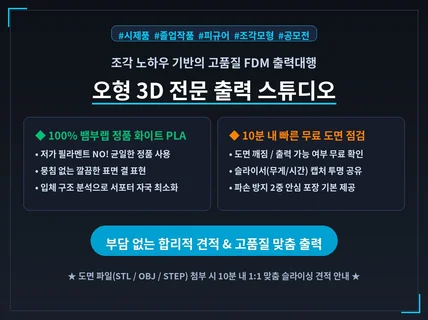 3d 프린팅을 에 해드립니다.Fdm입니다(pla전문)