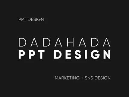PPT디자인/템플릿제작