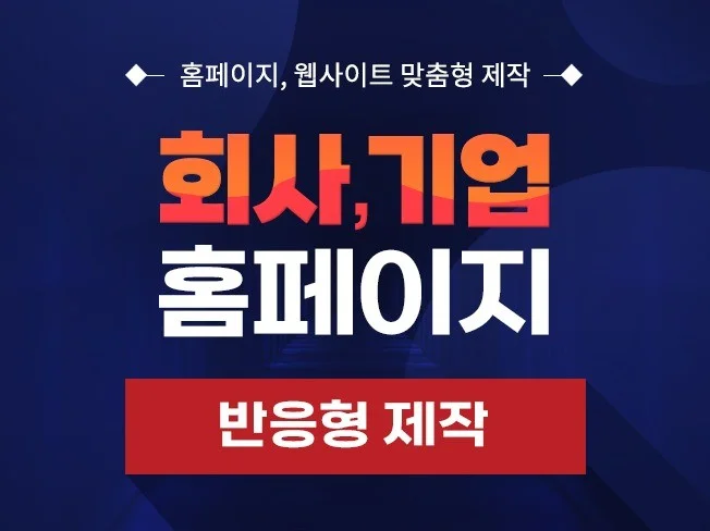 1. 홈페이지제작 반..
