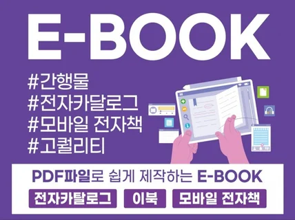 고퀄리티 전자책 e북 카탈로그 / 당일제작가능