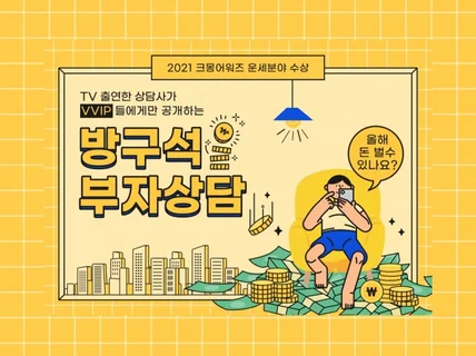 -즉시상담가능- 상위 1들만의 재물운 상담