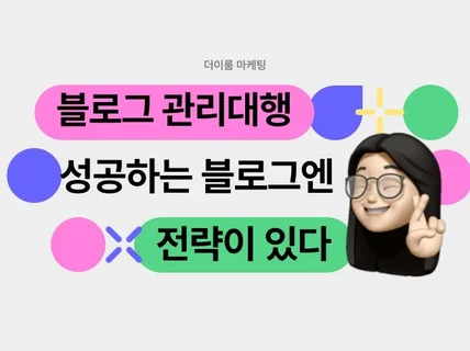 무작정 글 쓰는 시대는 끝ㅣ 브랜딩 최적화 블로그 관리