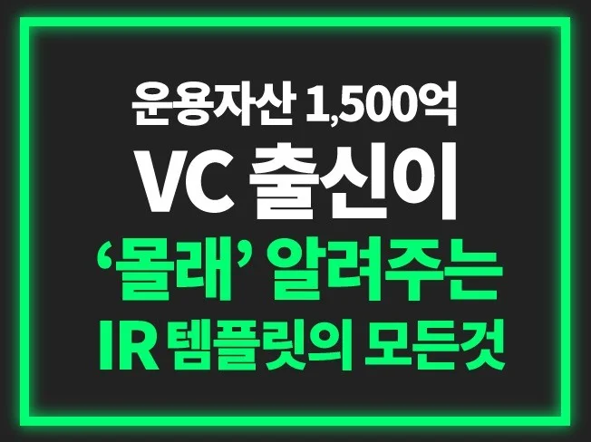 3. VC 출신의 스..