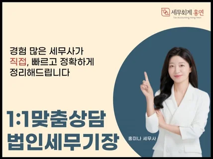 법인 사업자 전문 기장, 세금 맞춤 신고