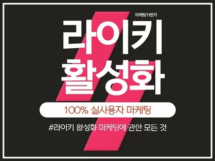 라이키 Likee 조회수 팔로워 영상관리 활성화 마케팅