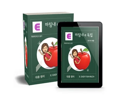 내인생 마지막 영어 학습법- 자동기억 학습법 드립니다.